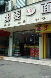 都麥食品老閔行店 麥享歐佩科的品質堅守與創新之路